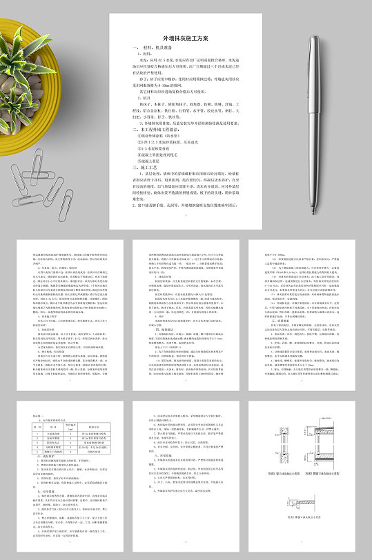 外墙抹灰施工方案WORD