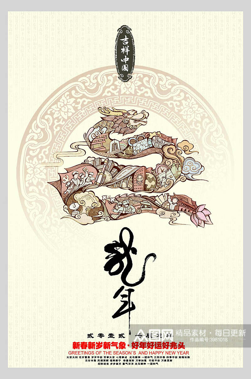 龙年传统文化海报素材