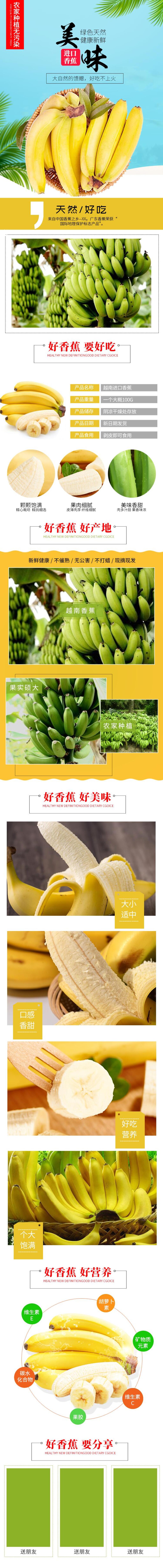 美味香蕉水果手机版详情页素材