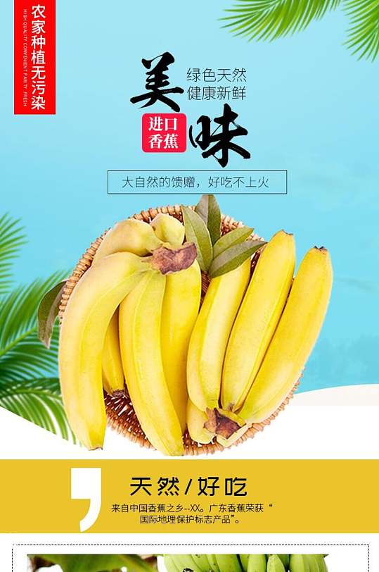 美味香蕉水果手机版详情页
