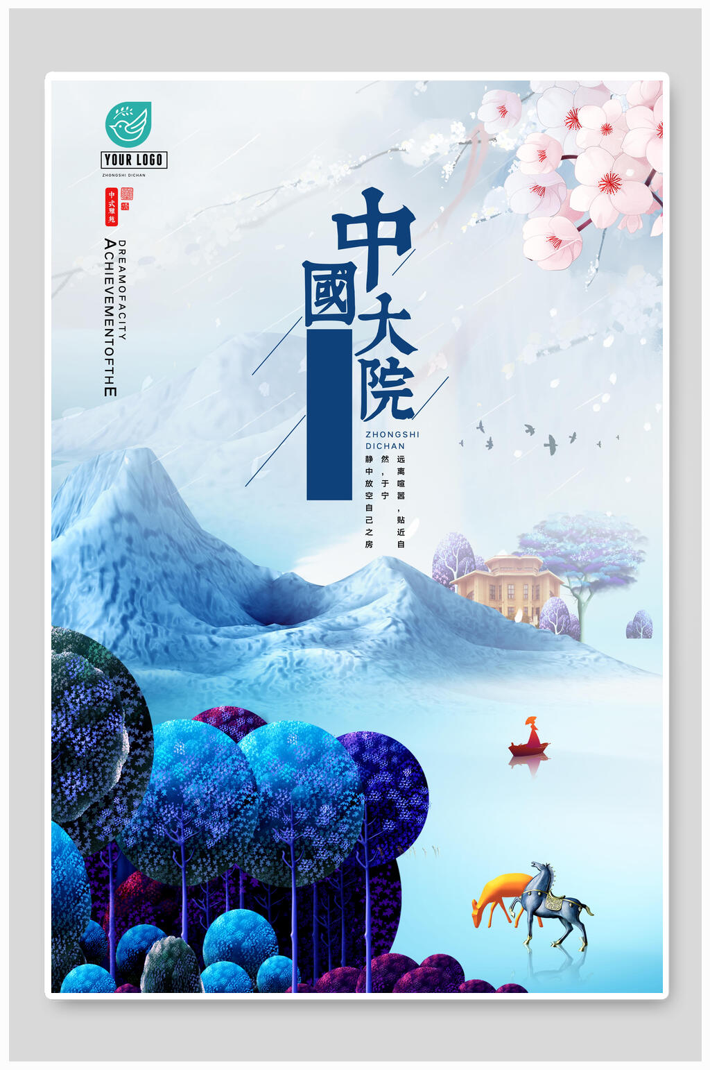 梅花房地产海报素材