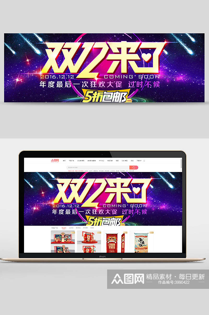 双十二来了促销banner素材