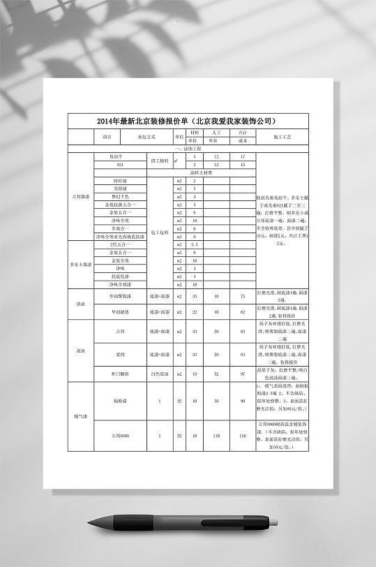 北京装修装饰最新报价WORD-众图网