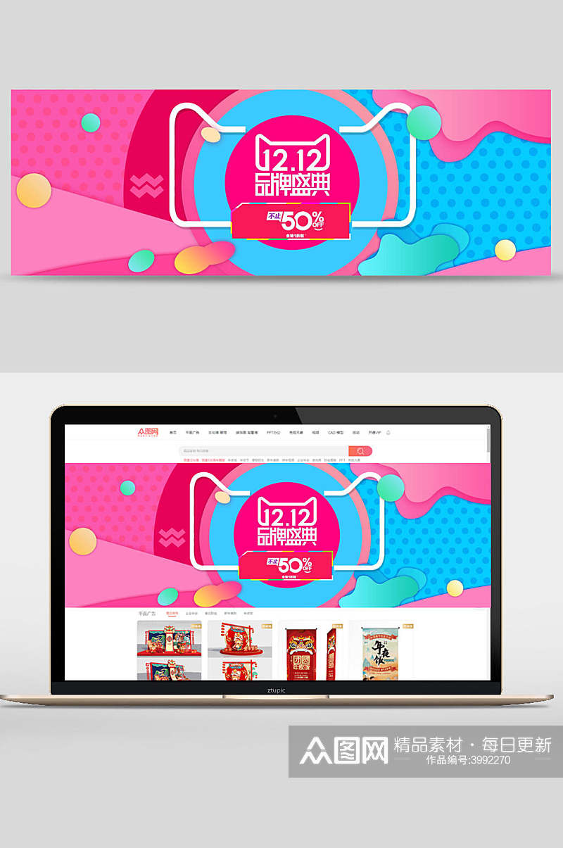 粉蓝色品牌盛典双十二促销banner素材