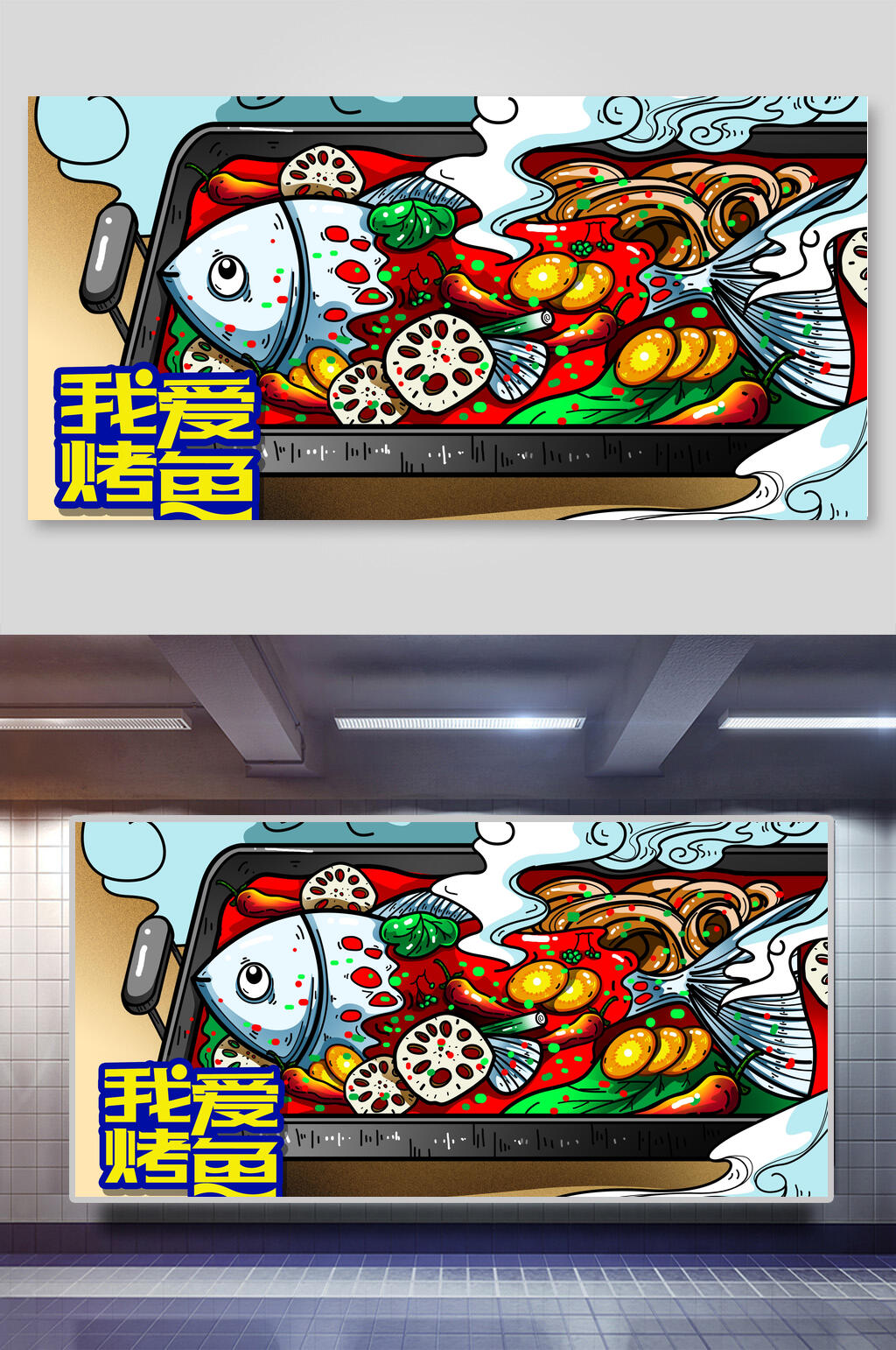 我爱烤鱼美食汉堡火锅插画素材