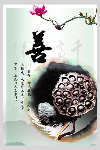 善中国风传统文化海报