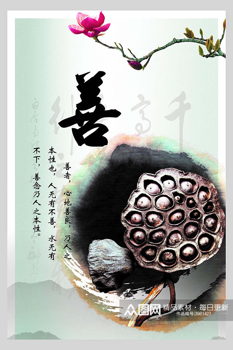 善中国风传统文化海报素材