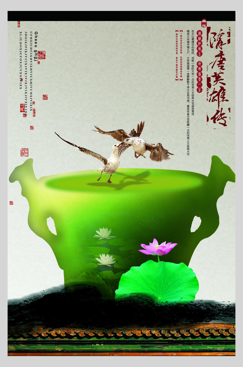 绿杯子典雅传统文化海报素材