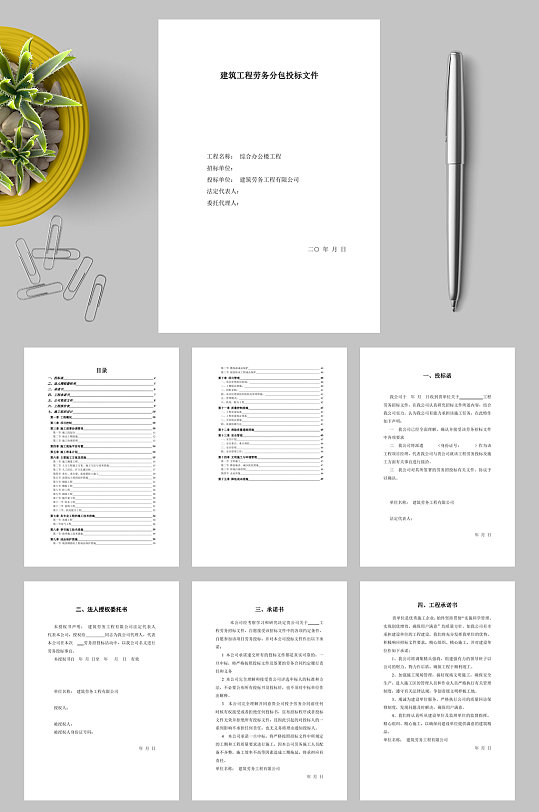 建筑工程劳务分包投标文件WORD-众图网