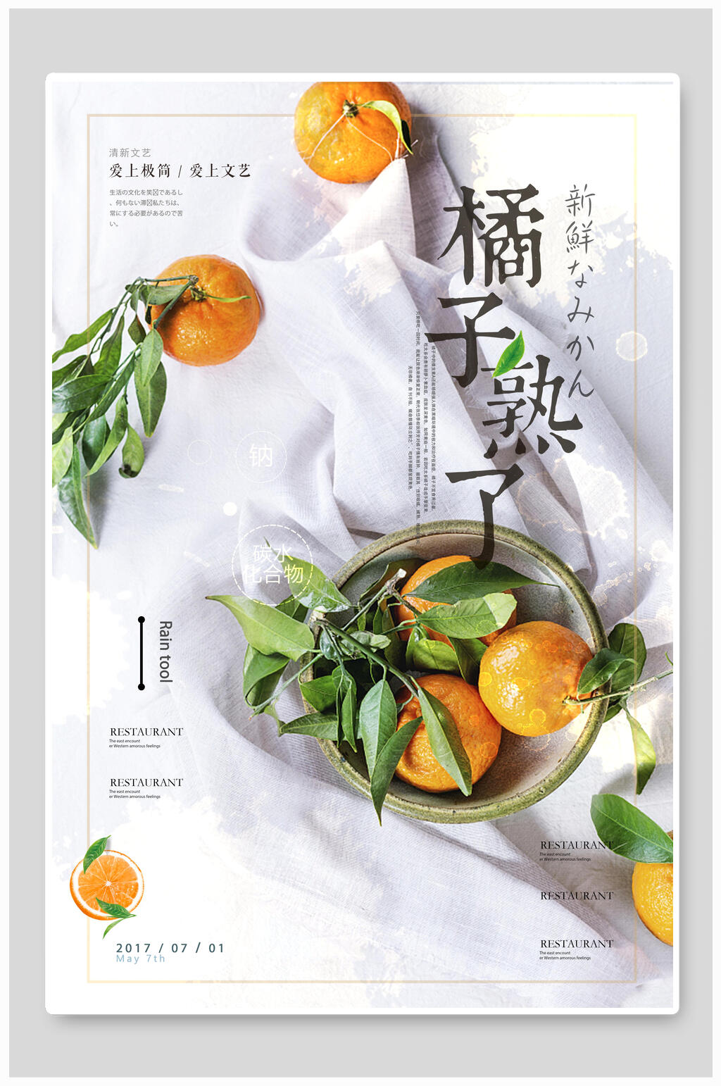 橘子熟了水果海报素材