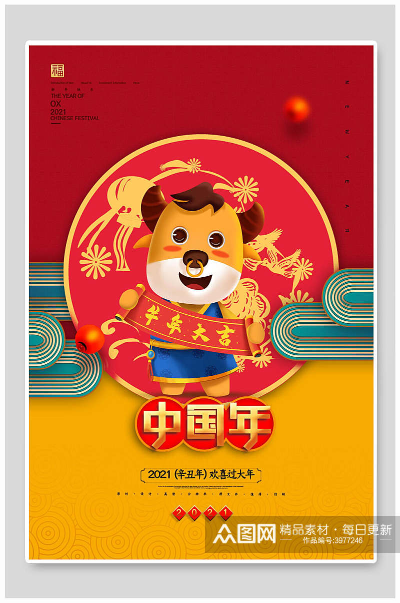 创意小牛插画中国年新年海报素材