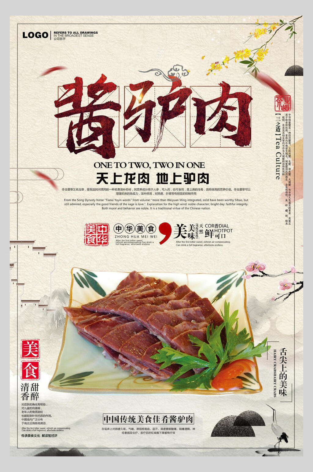 中国风酱汁驴肉美味海报素材