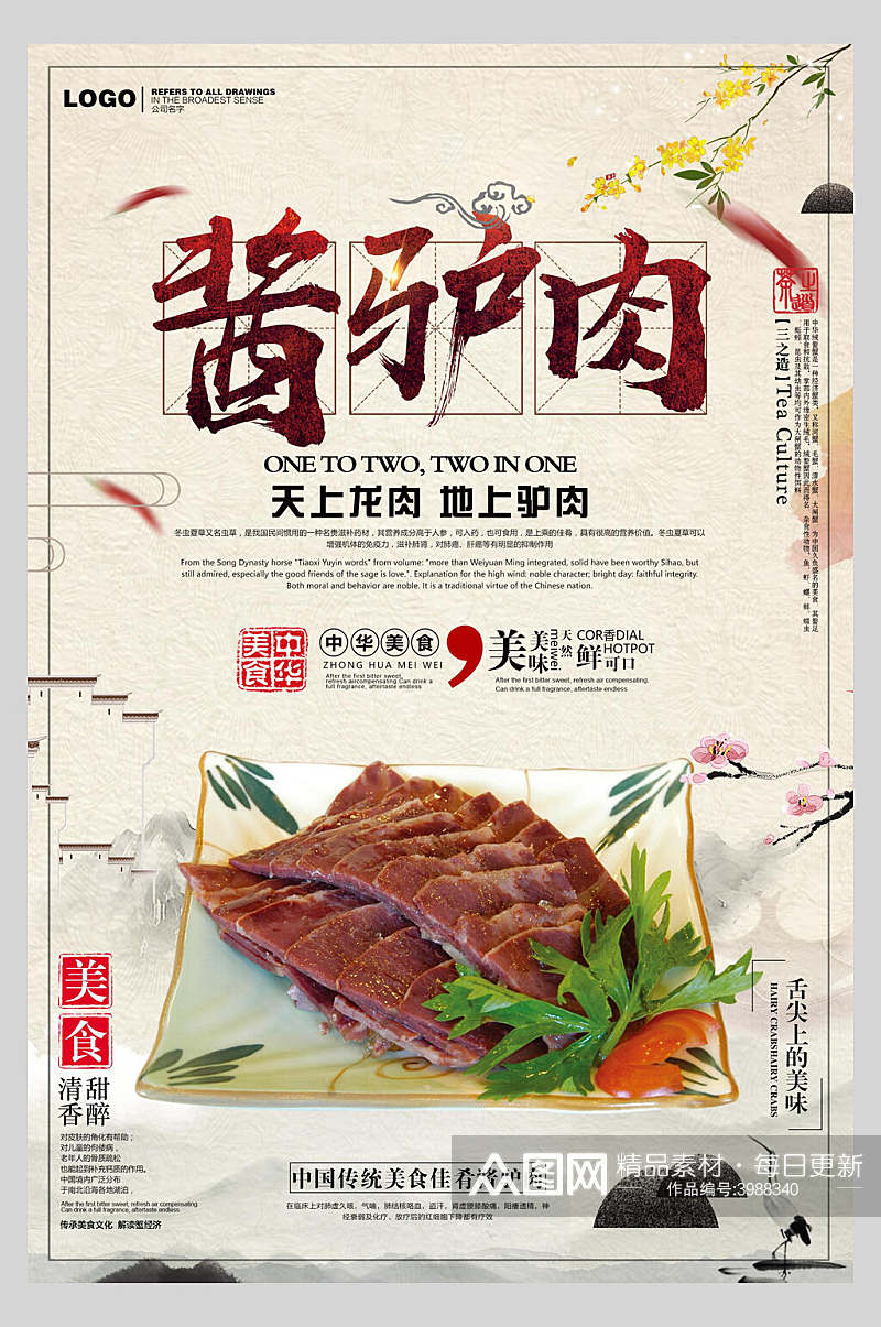 中国风酱汁驴肉美味海报素材