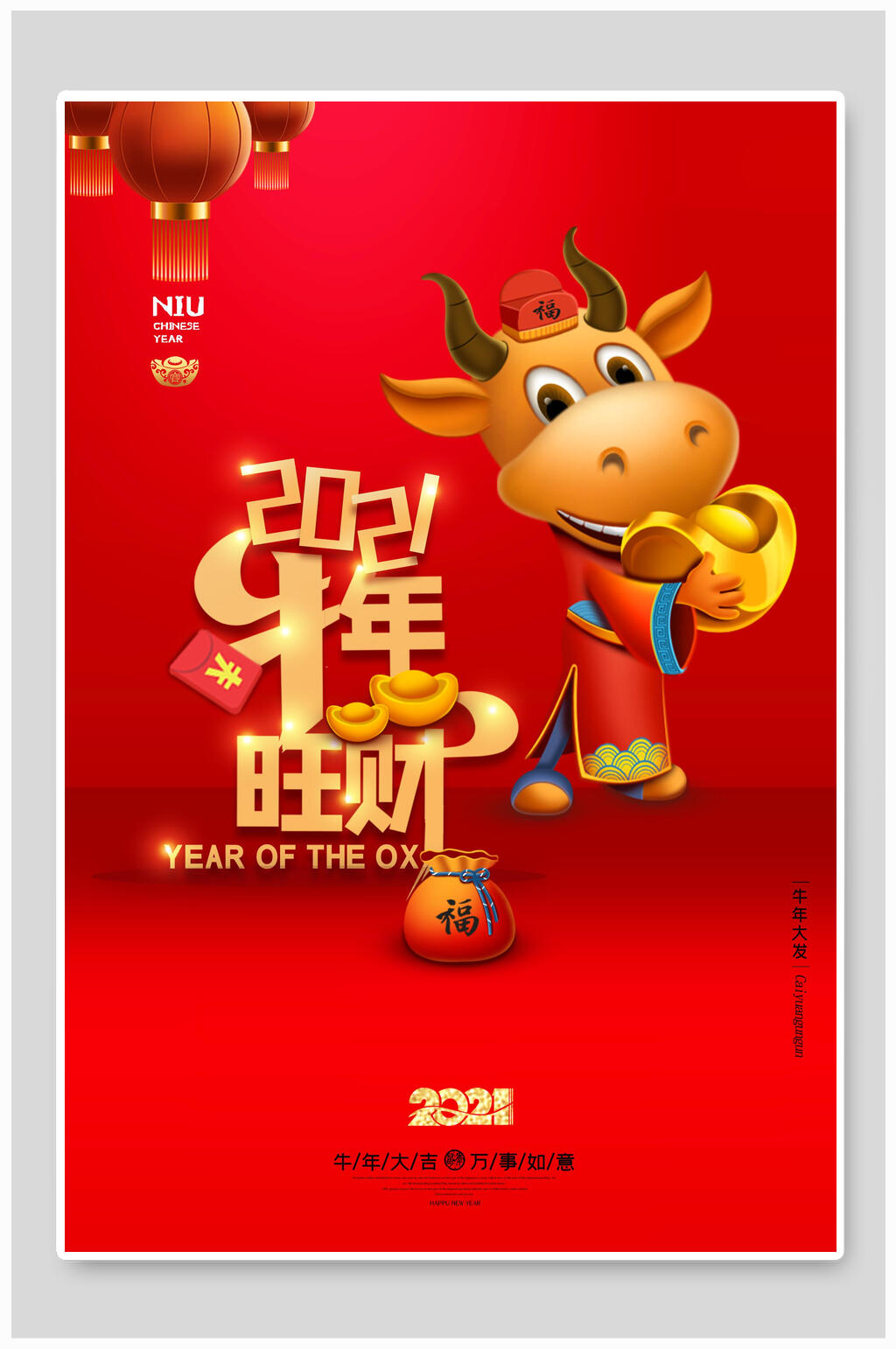 创意红色小牛抱金牛年旺财新年海报素材