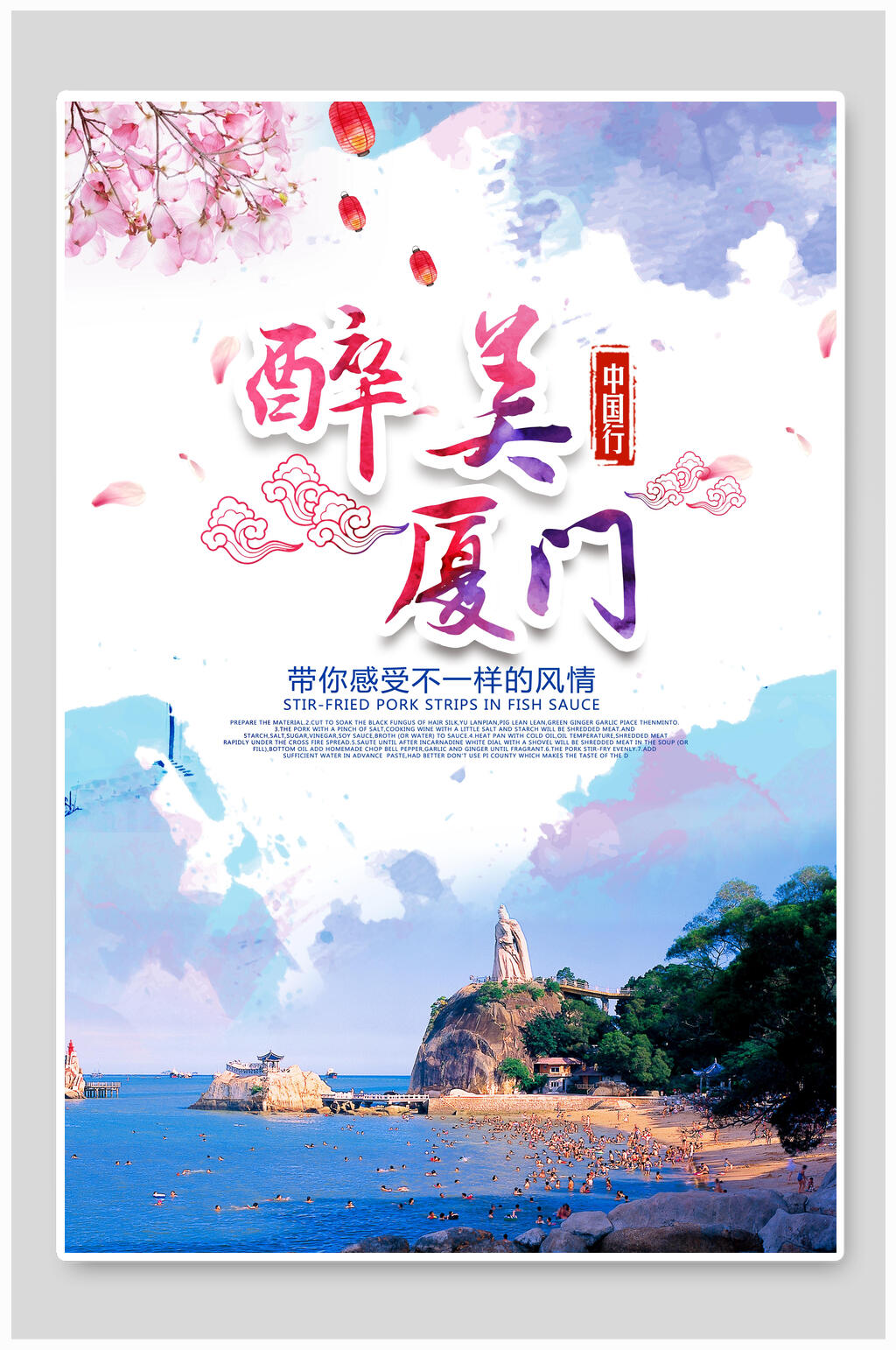 醉美厦门厦门旅游海报素材