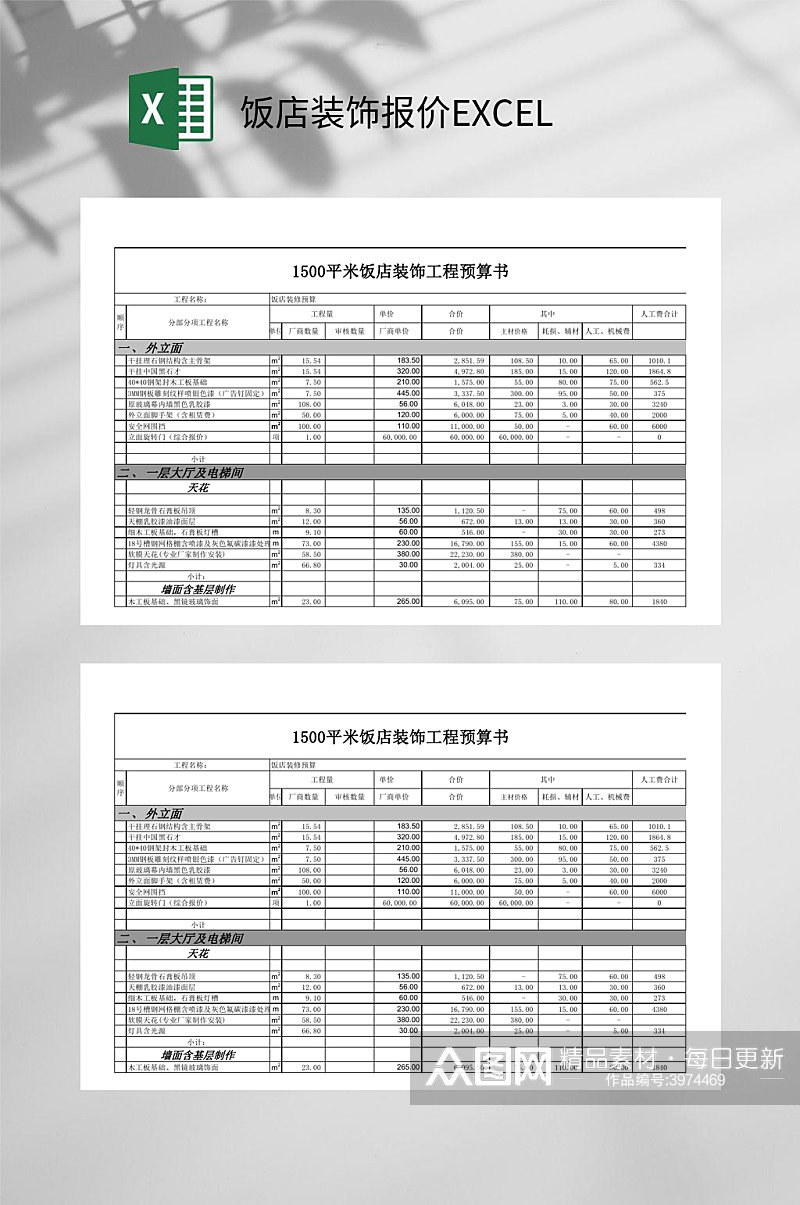 1500平米饭店装饰报价EXCEL素材