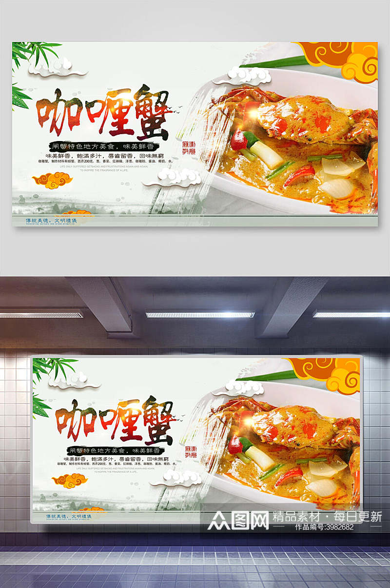 黄色咖喱蟹海鲜展板素材