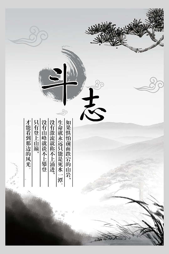 斗志传统文化海报