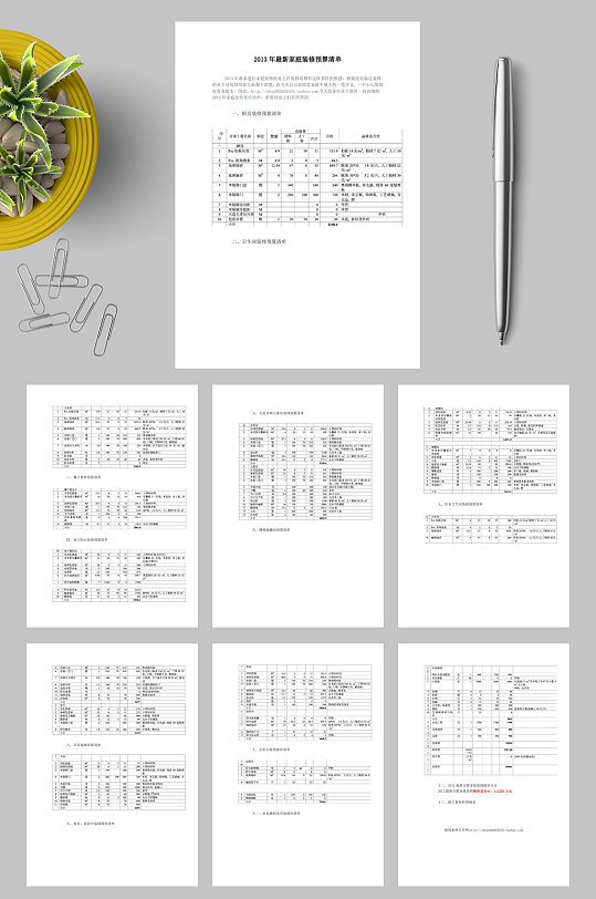 2013年最新家庭装修报价清单WORD