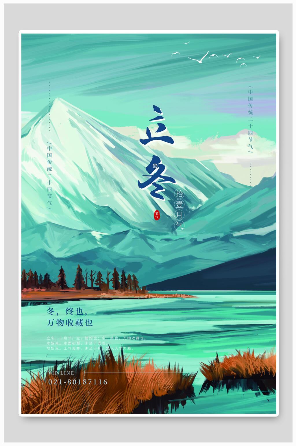 绿色雪山立冬节气雪景海报素材