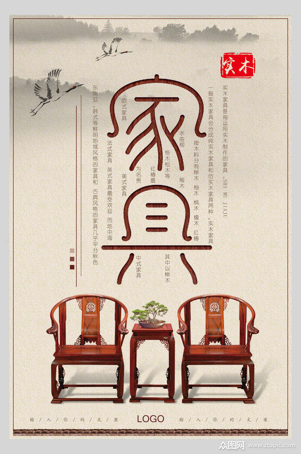 红木家具海报素材免费下载,本作品是由小梁上传的原创平面广告素材