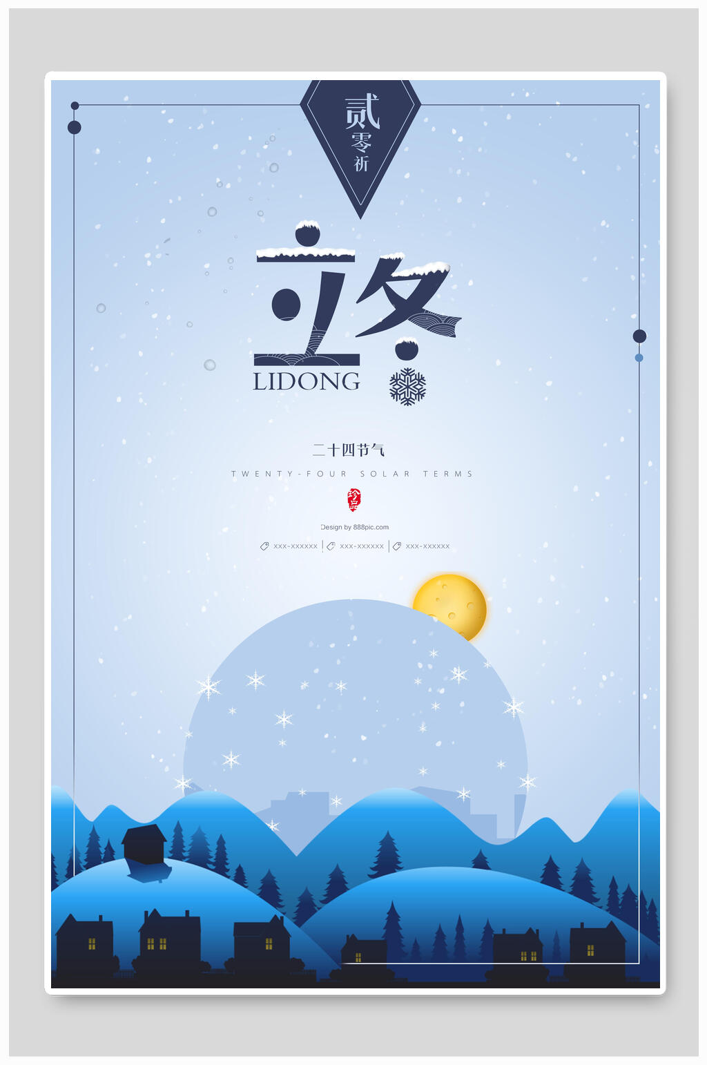 雪景立冬海报素材