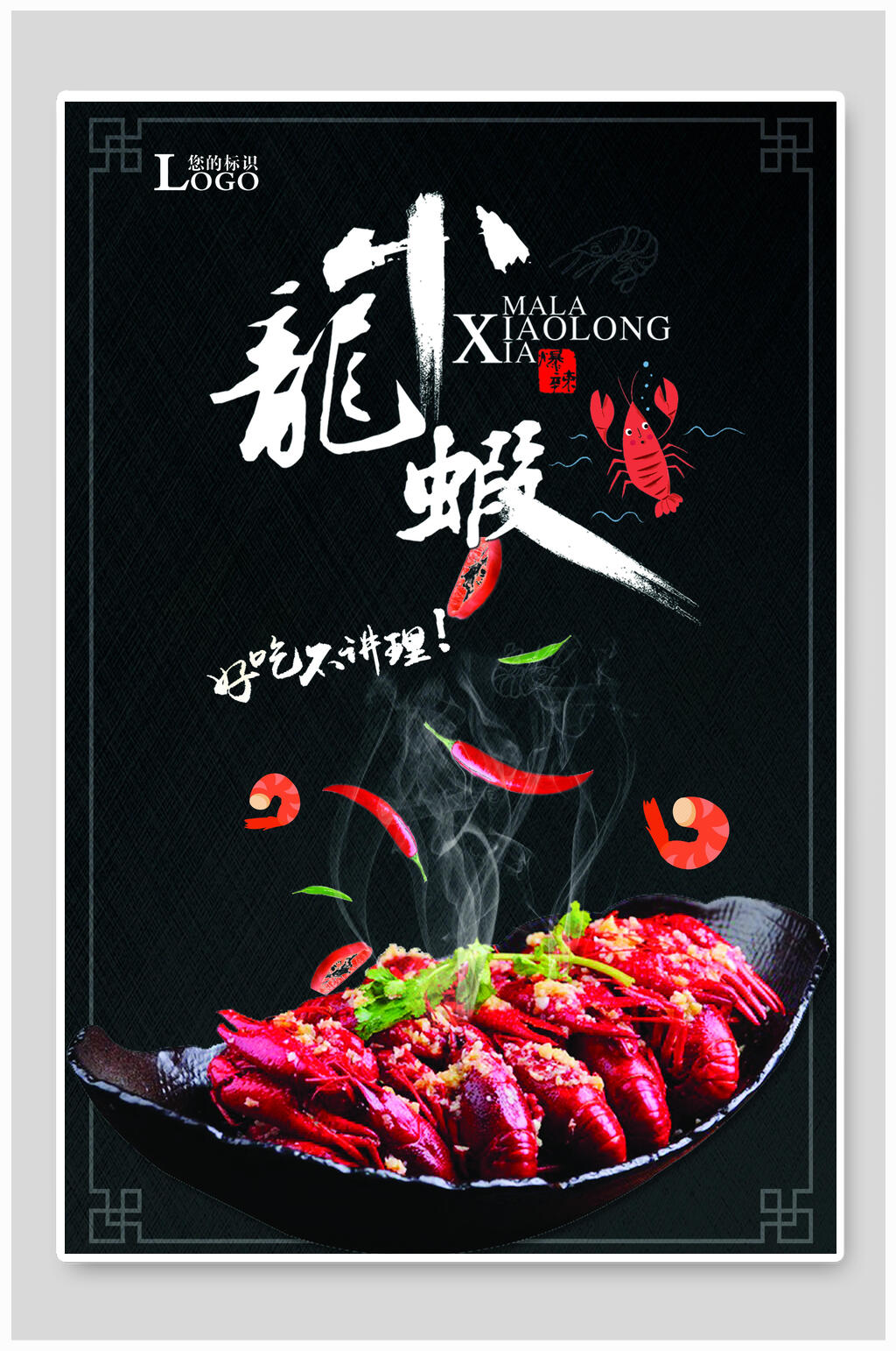 黑色小龙虾餐饮海报素材