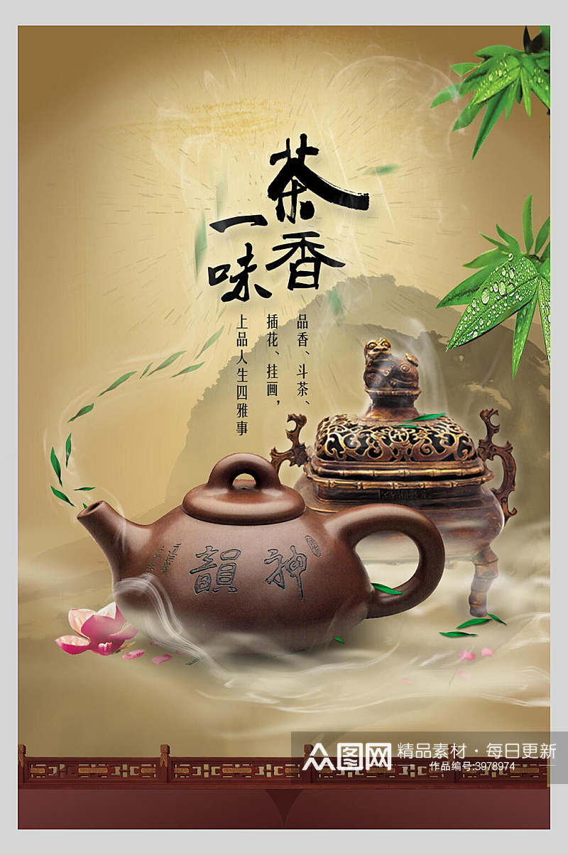 一品香茶传统文化海报素材