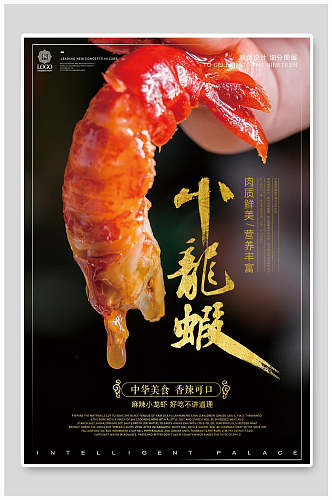 创意小龙虾小龙虾餐饮海报