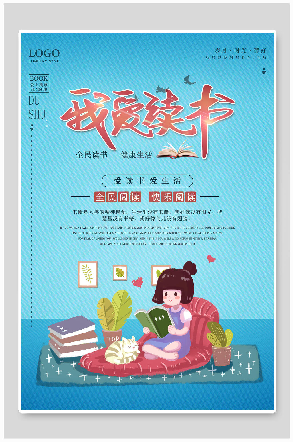 淡蓝色我爱读书文艺读书阅读海报素材