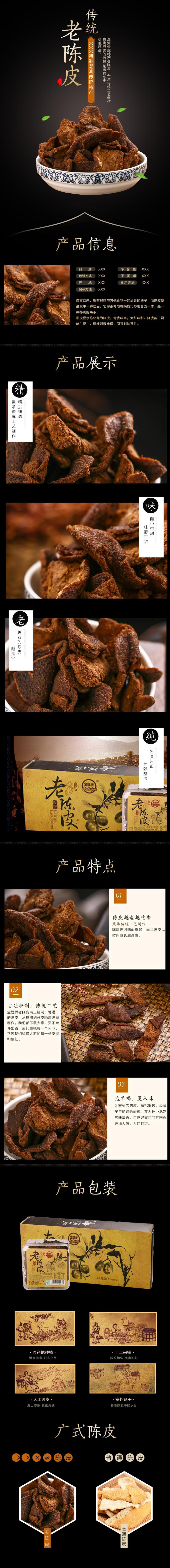 老陈皮药材手机版电商详情页素材