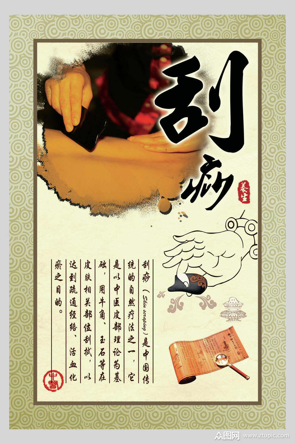 竖版刮痧中医保健刮痧海报素材