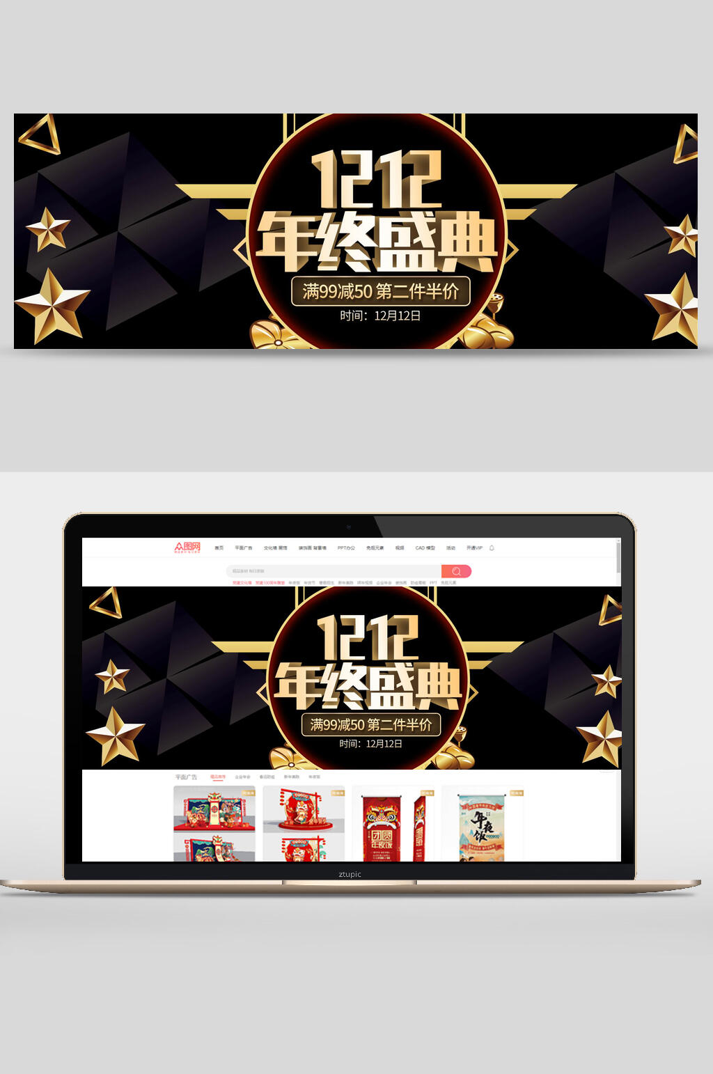双12年终盛典双12促销banner素材