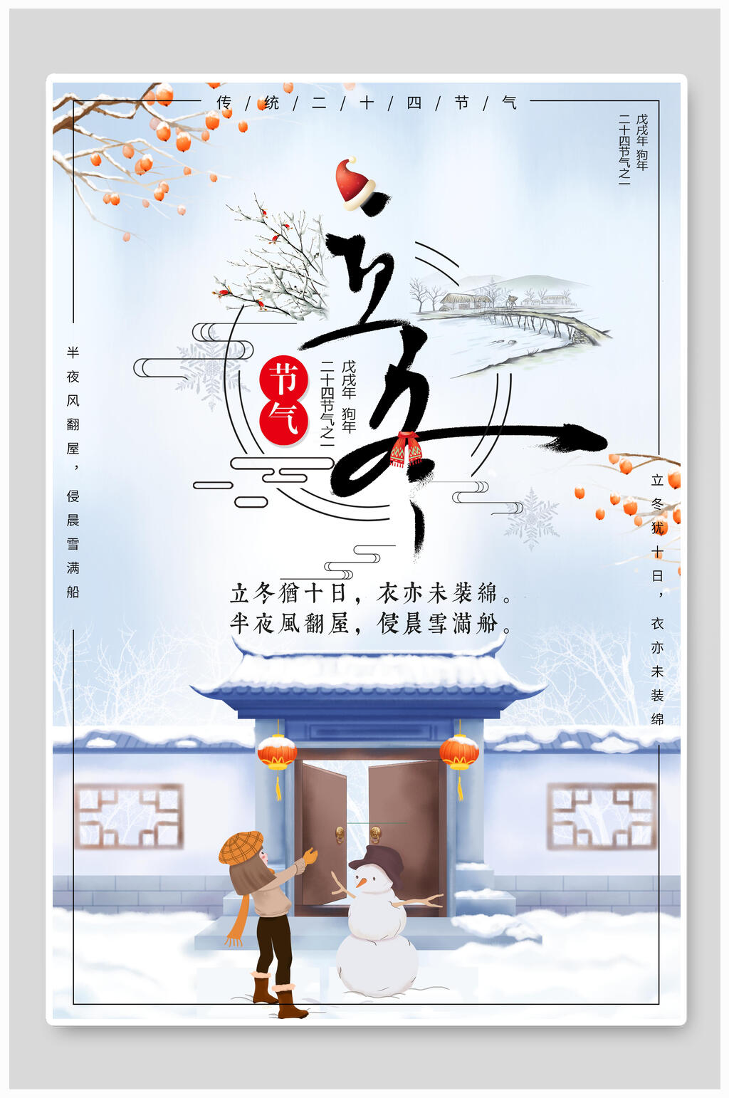 卡通画雪景立冬节气雪景海报素材