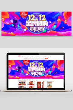 双十二全民嗨购促销banner