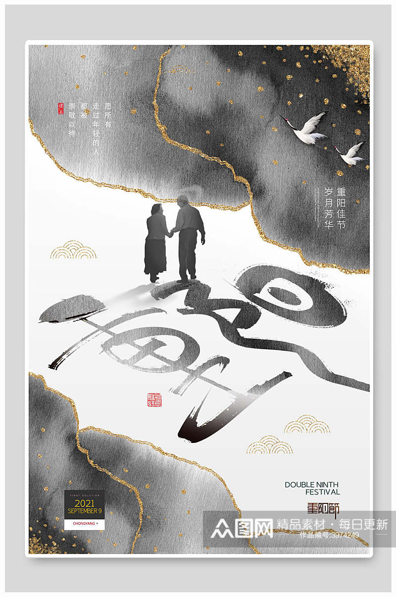 创意中国风新中式重阳节地产海报素材