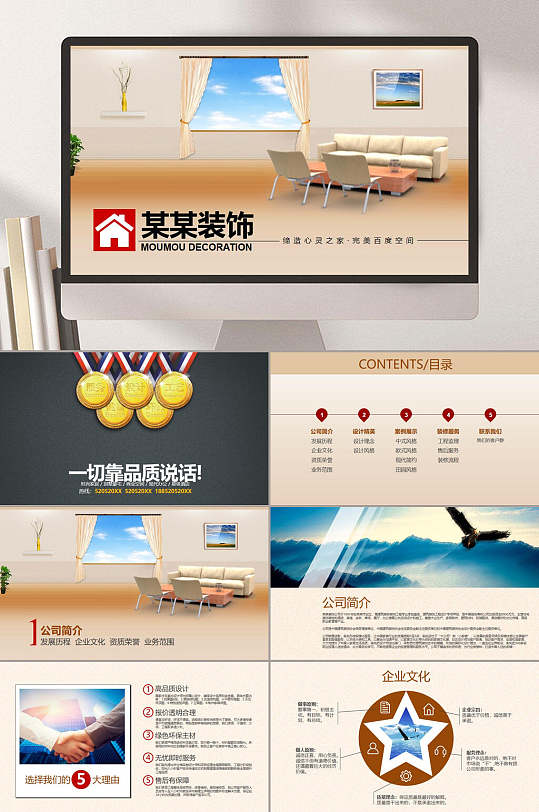 装饰装修ppt-装饰装修ppt素材-装饰装修ppt模板下载-众图网