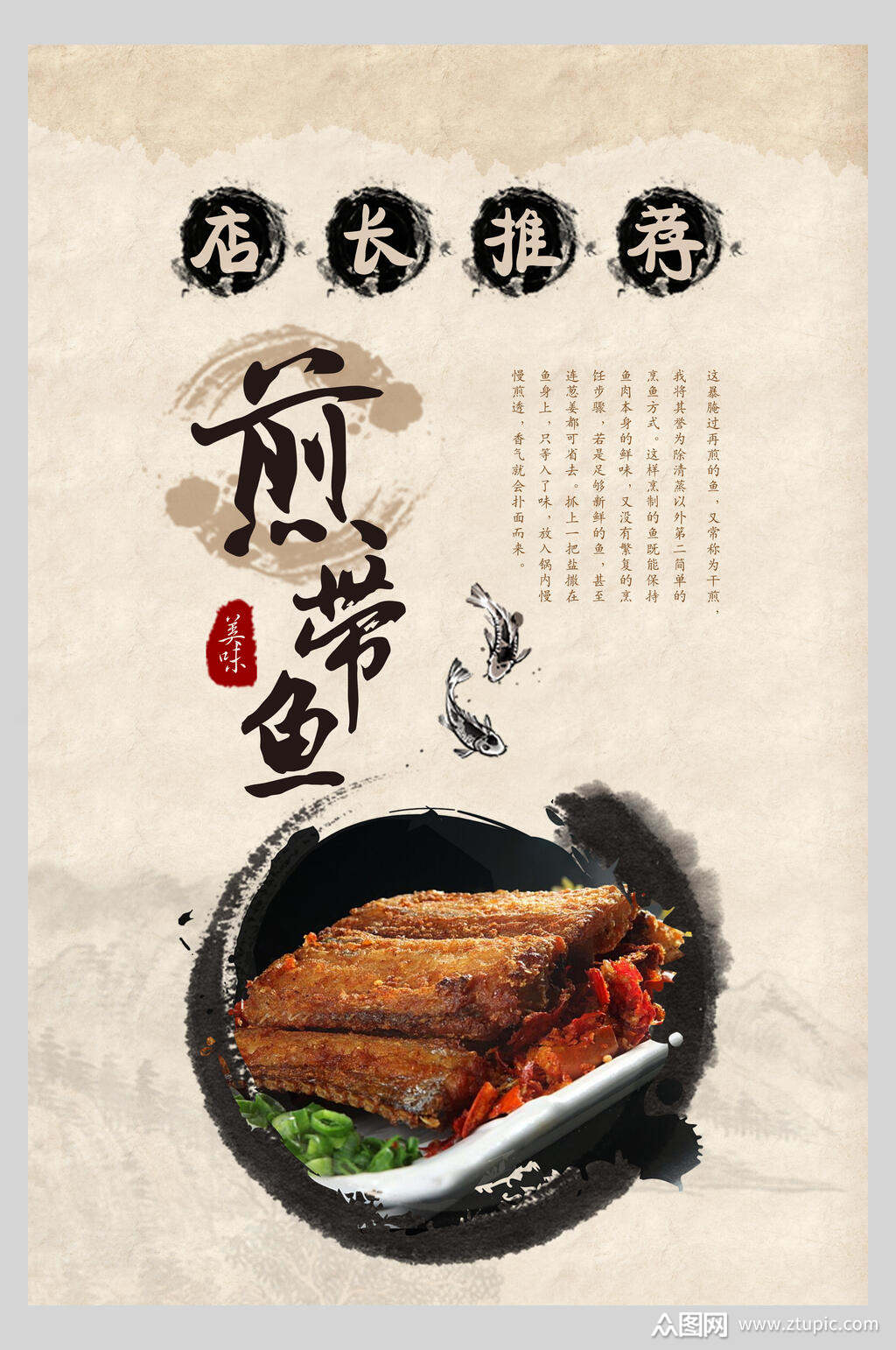 煎带鱼菜品海报店长推荐素材