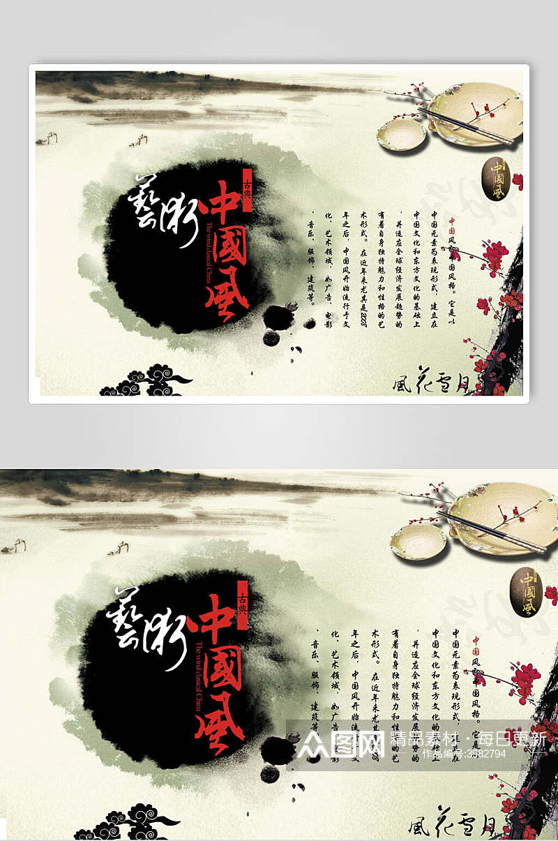 中国风古风传统文化海报素材