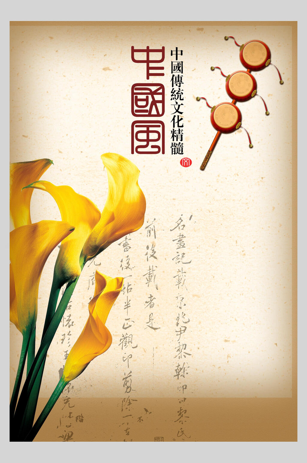 黄色花典雅传统文化海报素材