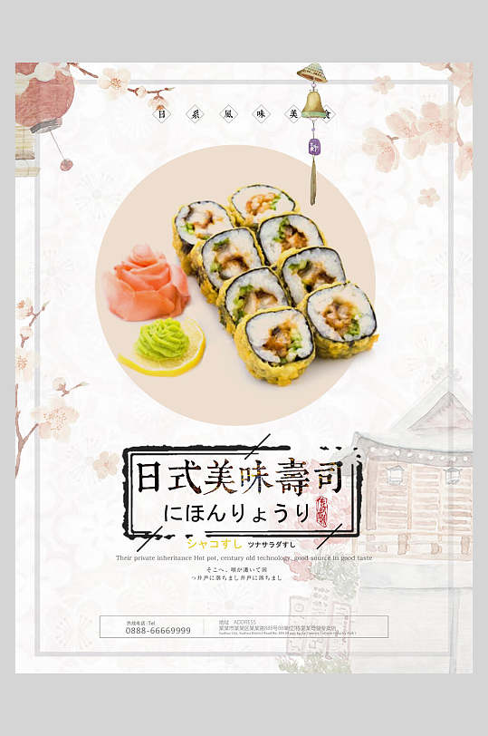 日式美味寿司日料寿司海报