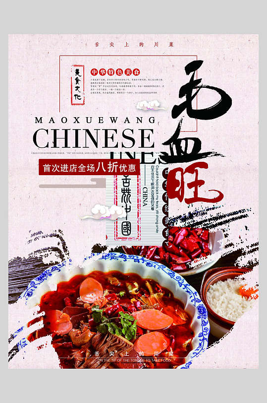 海报立即下载中国风简约川菜馆菜单促销活动海报传单立即下载立即下载