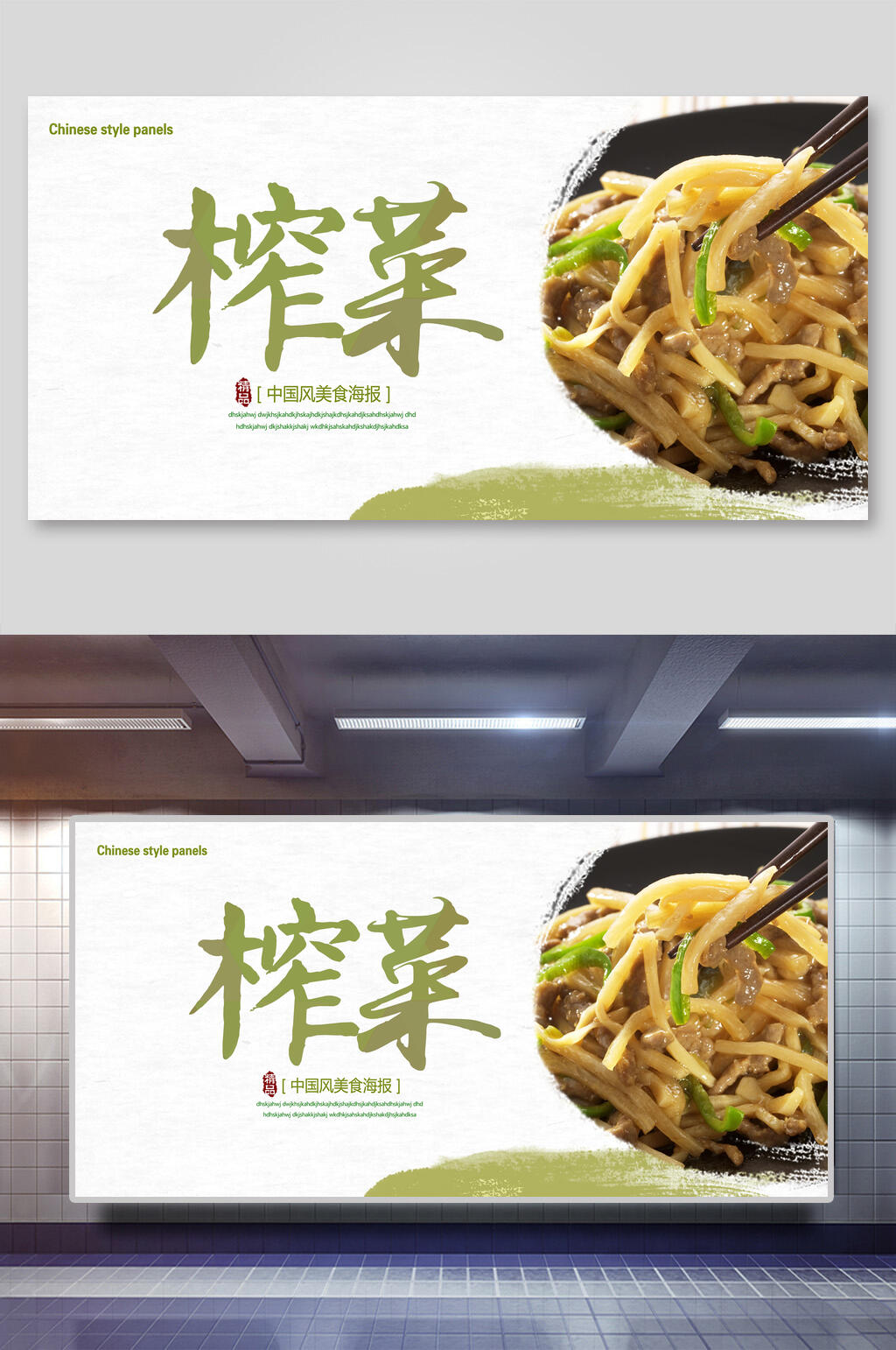 白底榨菜咸菜宣传展板素材