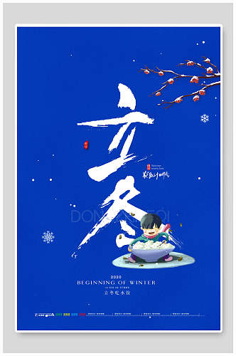 蓝色立冬节气雪景海报