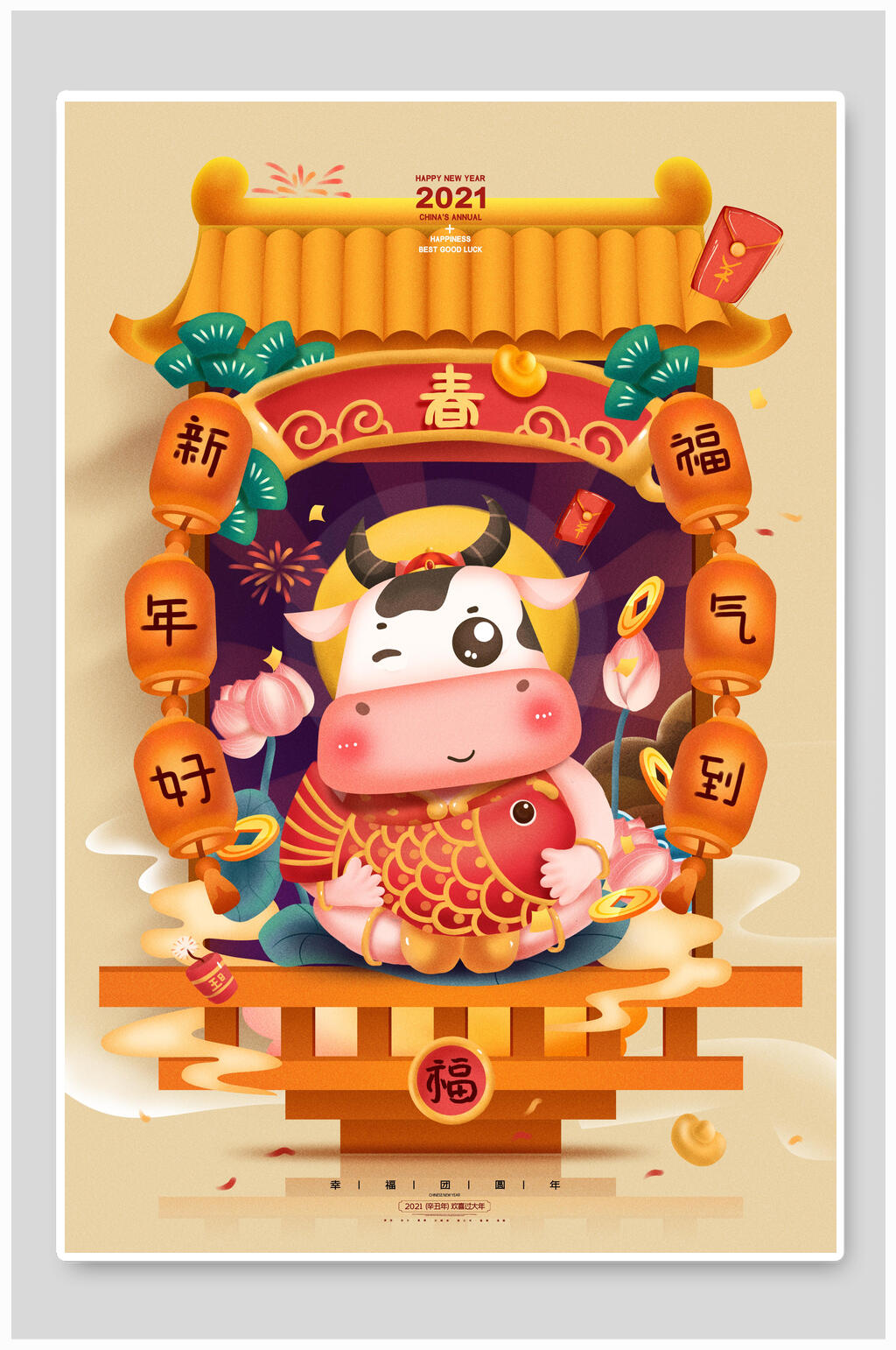 新年好福气到牛年新年插画海报素材