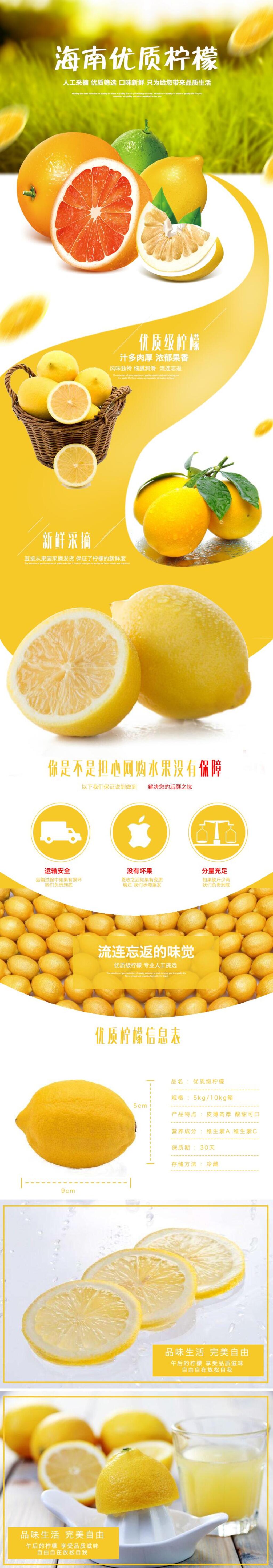 海南优质柠檬详情页素材