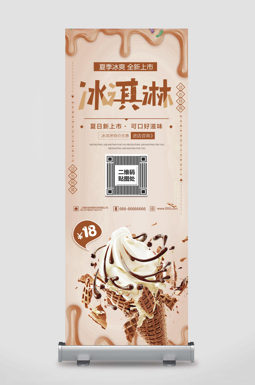 冰激凌巧克力餐饮美食宣传展架素材