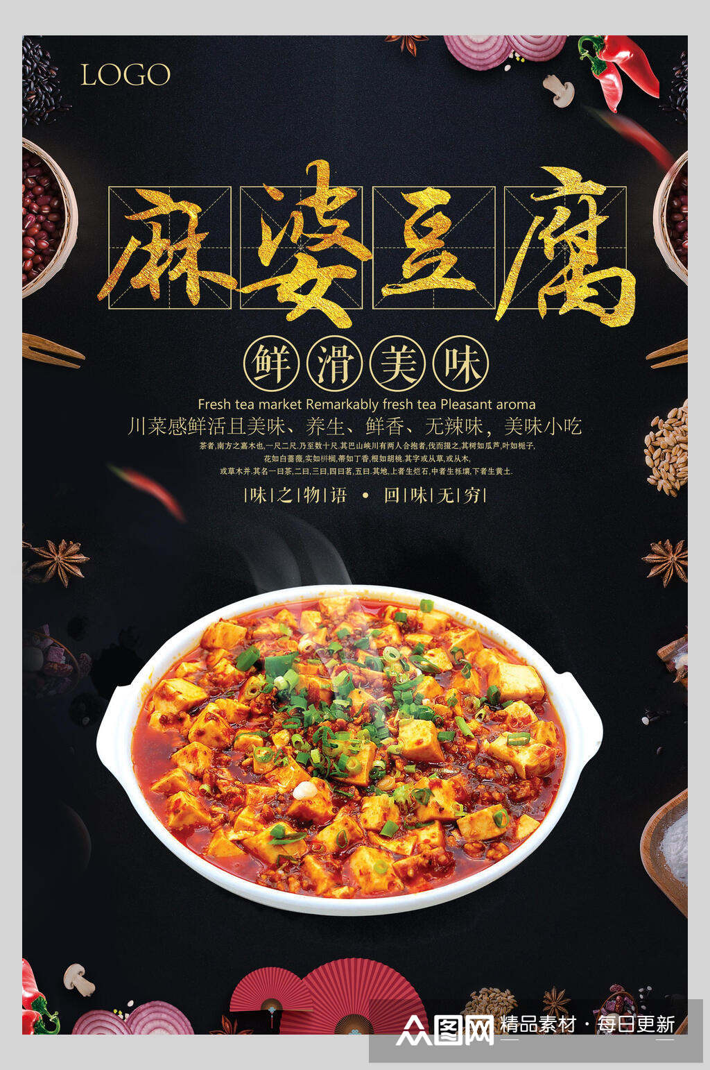 鲜滑美味麻婆豆腐海报