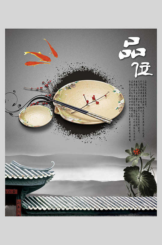 中国风品味传统文化海报