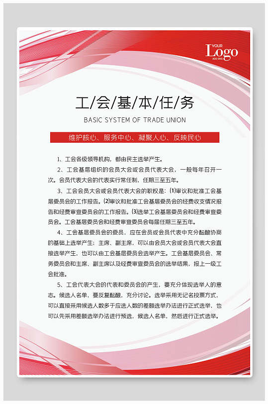 簡(jiǎn)約正式紅色邊框職工之家海報(bào)